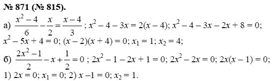 Ответ к задаче № 871 (815) - Ю.Н. Макарычев, гдз по алгебре 8 класс